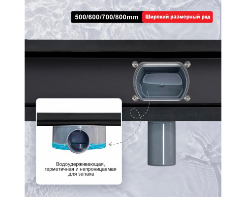 Душевой трап двухсторонний/под плитку Raglo R652.80.06 800мм, нержавеющая сталь, черный