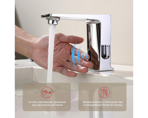 Смеситель Raglo R51.17 для раковины сенсорный, хром