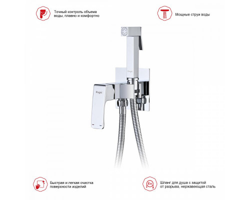 Смеситель Raglo R01.52 с гигиеническим душем встраиваемый , хром