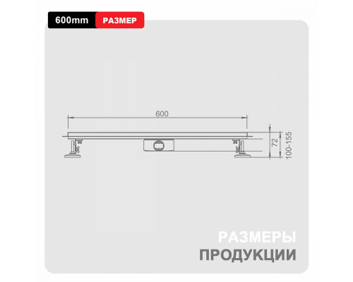 Душевой трап Raglo R651.60.05 600мм, нержавеющая сталь, сатин