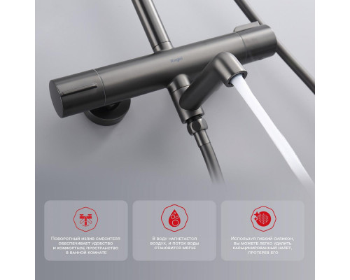 Душевая система Raglo R20.26.09 для ванны и душа с термостатом излив поворотный 15 см, графит