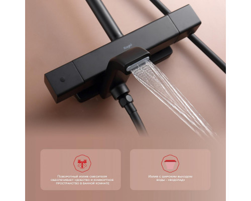 Душевая система Raglo R22.26.06 для ванны и душа с термостатом излив поворотный 15 см, черный
