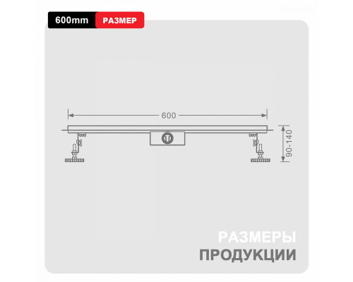 Душевой трап Raglo R650.60.06 600мм, нержавеющая сталь, черный