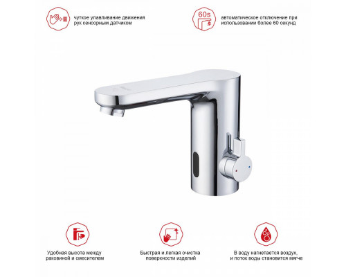 Смеситель Raglo R50.17 для раковины сенсорный, хром