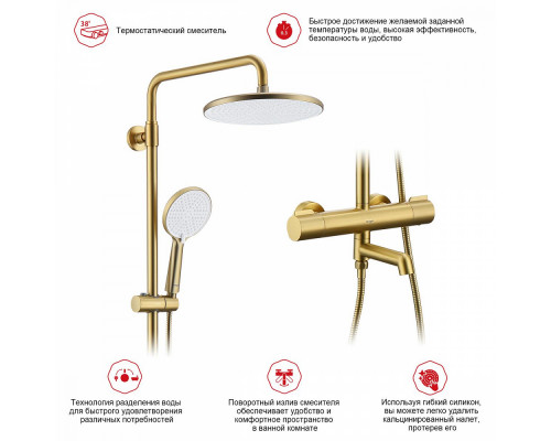 Душевая система Raglo R20.26.03 для ванны и душа с термостатом , сатин золотой