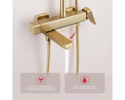 Душевая система Raglo R30.24.03 для ванны и душа излив поворотный 15 см, сатин золотой