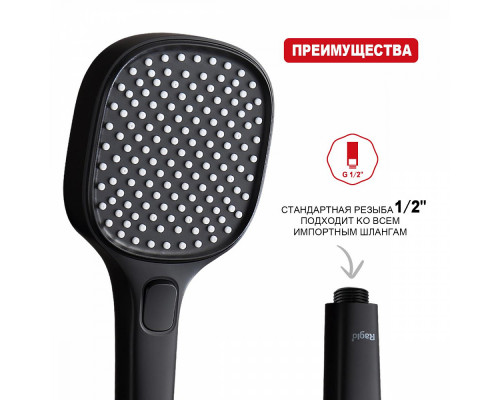Лейка душевая Raglo R450.51.06 3-х режимная квадратная пластик/силикон, черный