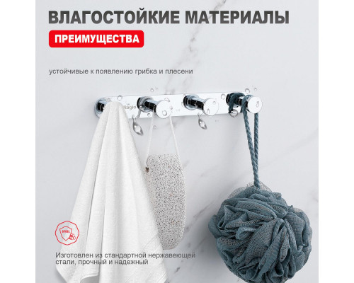 Крючок для полотенец Raglo R300.054 четверной,хром