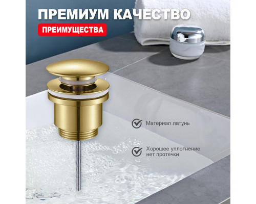 Донный клапан для раковины Raglo R600.01.03 без перелива (клик-клак), латунь, сатин золотой