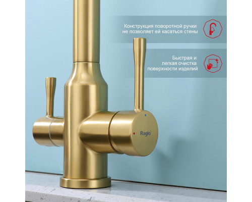 Смеситель Raglo R81.61.03 для кухни с подключением к фильтру излив поворотный, сатин золотой