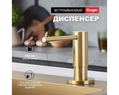 Дозатор для моющего средства на кухню Raglo встраиваемый R720.02.03 латунь, сатин золотой