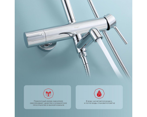 Душевая система Raglo R20.24 для ванны и душа излив поворотный 15 см, хром