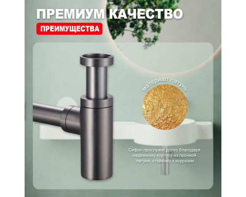 Сифон для раковины Raglo R600.20.09 бутылочный, латунь, графит