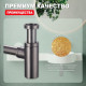 Сифон для раковины Raglo R600.20.09 бутылочный, латунь, графит