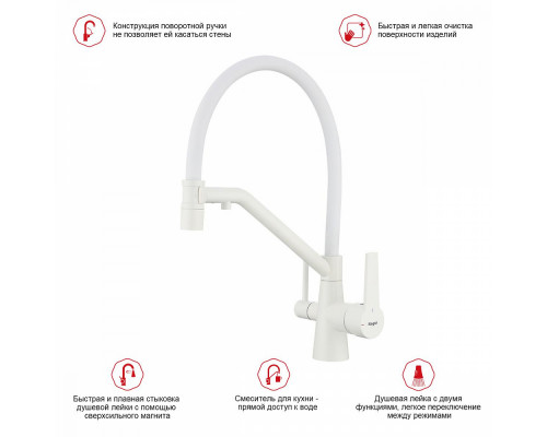 Смеситель Raglo R80.62.08 для кухни с подключением к фильтру съёмный гибкий излив с магнитным фиксатором, белый
