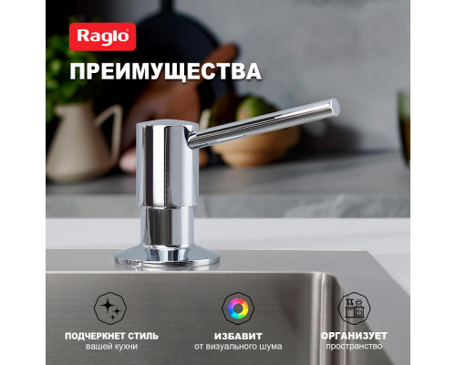 Дозатор для моющего средства на кухню Raglo встраиваемый R720.01 латунь, хром