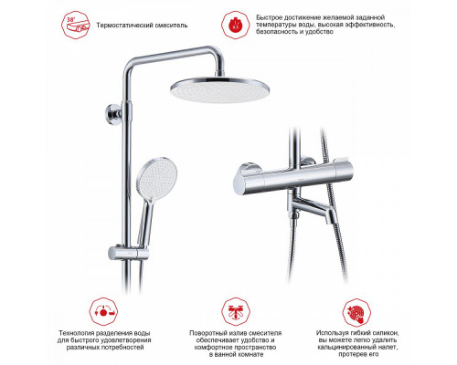 Душевая система Raglo R20.26 для ванны и душа с термостатом излив поворотный 15 см, хром