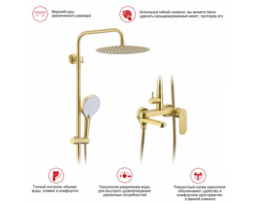 Душевая система Raglo R10.24.03 для ванны и душа излив поворотный 15 см, сатин золотой
