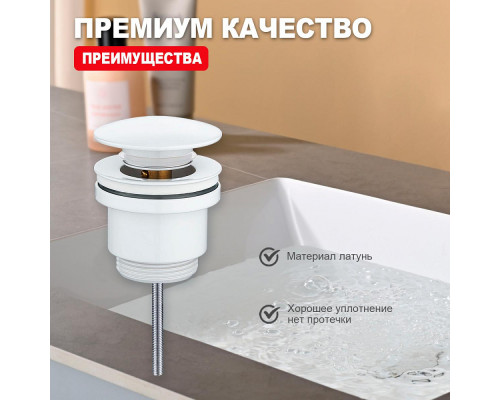 Донный клапан для раковины Raglo R600.01.08 без перелива (клик-клак), латунь, белый