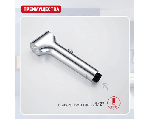 Лейка для гигиенического душа Raglo R460.05 с клавишей регулировки воды пластик/силикон, хром