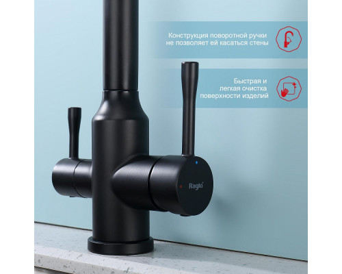 Смеситель Raglo R81.61.06 для кухни с подключением к фильтру излив поворотный, черный