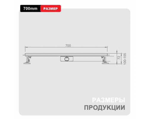 Душевой трап Raglo R651.70.05 700мм, нержавеющая сталь, сатин