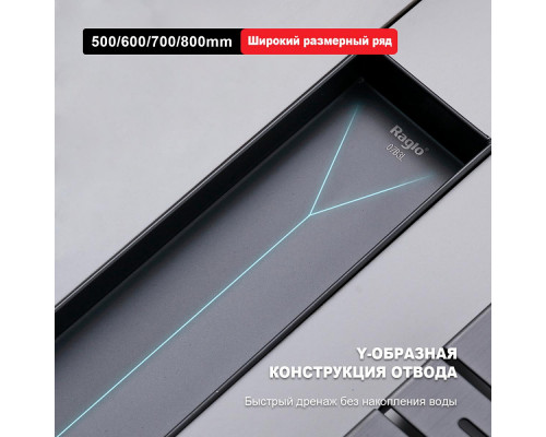 Душевой трап Raglo R651.80.09 800мм, нержавеющая сталь, графит