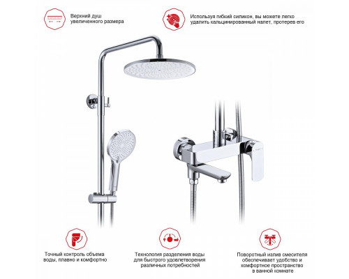 Душевая система Raglo R03.24 для ванны и душа излив поворотный 15 см, хром