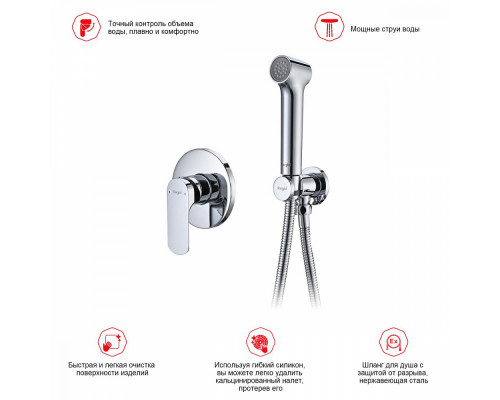 Смеситель Raglo R03.53 с гигиеническим душем встраиваемый , хром