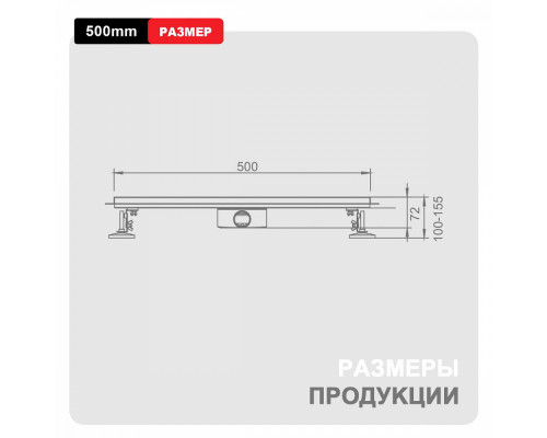 Душевой трап Raglo R651.50.05 500мм, нержавеющая сталь, сатин