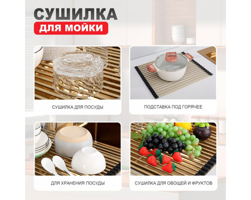 Ролл-матт шир.35см Raglo R730.44.03 для моек с глубиной чаши до 420 мм, сатин золотой