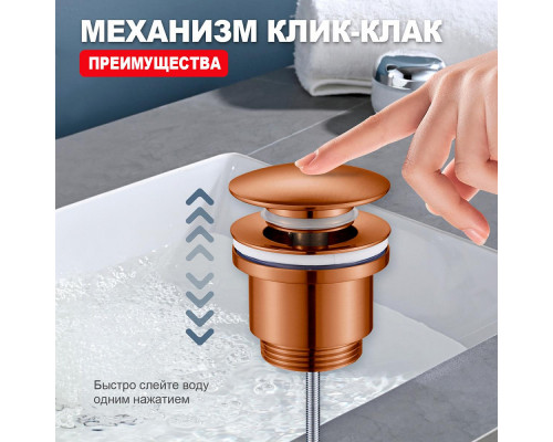 Донный клапан для раковины Raglo R600.01.33 без перелива (клик-клак), латунь, матовая медь