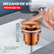 Донный клапан для раковины Raglo R600.01.33 без перелива (клик-клак), латунь, матовая медь