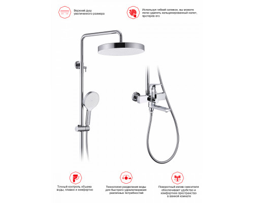 Душевая система Raglo R07.24 для ванны и душа излив поворотный 20 см, хром