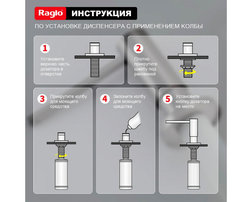 Дозатор для моющего средства на кухню Raglo встраиваемый R720.02.05 латунь, сатин