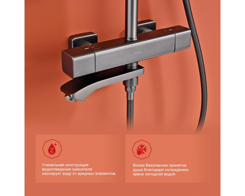 Душевая система Raglo R01.26.09 для ванны и душа с термостатом излив поворотный 15 см, графит