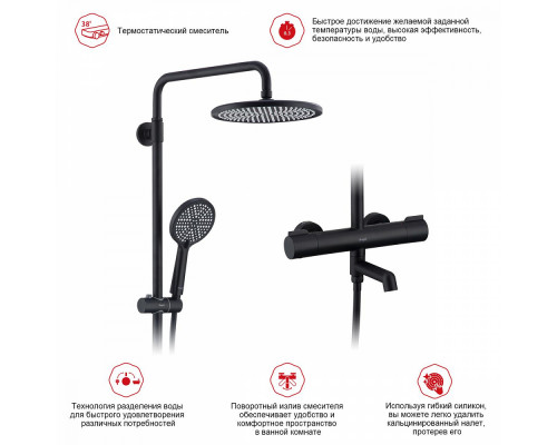 Душевая система Raglo R20.26.06 для ванны и душа с термостатом излив поворотный 15 см, черный
