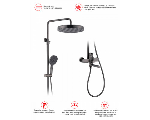 Душевая система Raglo R07.24.09 для ванны и душа излив поворотный 20 см, графит
