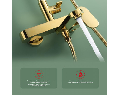 Душевая система Raglo R50.24.23 для ванны и душа излив поворотный 15 см, золото