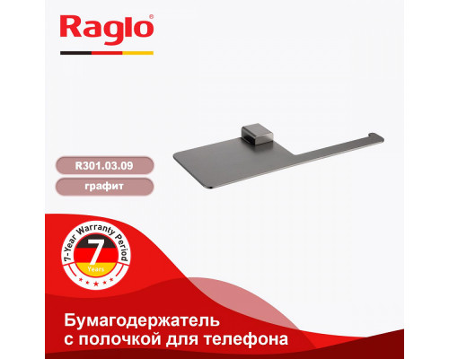 Держатель для туалетной бумаги Raglo R301.03.09 с полкой,графит