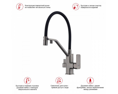 Смеситель Raglo R85.62.09 для кухни с подключением к фильтру съёмный гибкий излив с магнитным фиксатором, графит