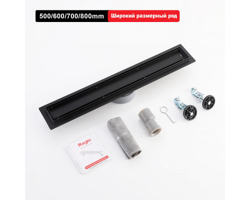 Душевой трап двухсторонний/под плитку Raglo R652.70.06 700мм, нержавеющая сталь, черный