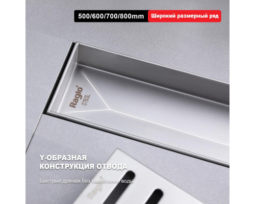Душевой трап Raglo R650.80.05 800мм, нержавеющая сталь, сатин