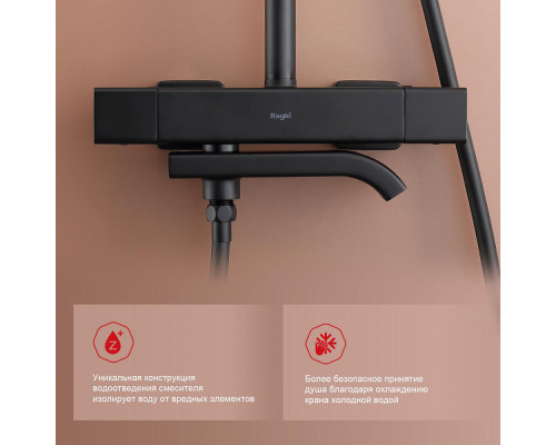 Душевая система Raglo R22.26.06 для ванны и душа с термостатом излив поворотный 15 см, черный