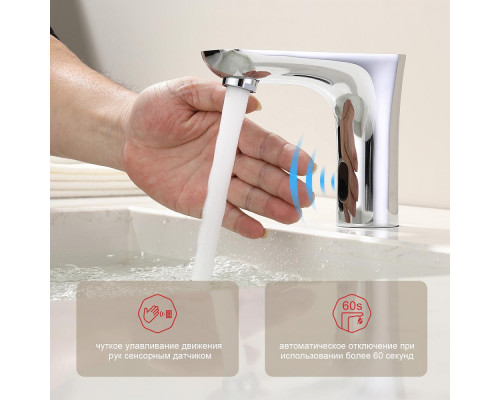 Смеситель Raglo R03.17 для раковины сенсорный, хром