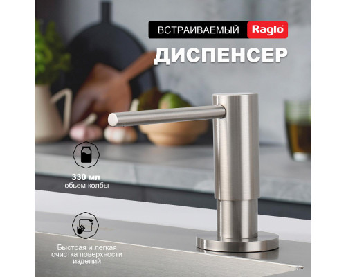Дозатор для моющего средства на кухню Raglo встраиваемый R720.02.05 латунь, сатин