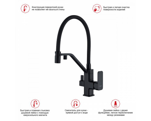 Смеситель Raglo R85.62.06 для кухни с подключением к фильтру съёмный гибкий излив с магнитным фиксатором, черный