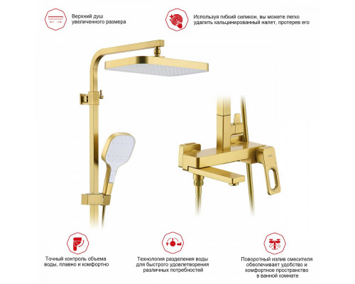 Душевая система Raglo R51.24.03 для ванны и душа излив поворотный 15 см, сатин золотой