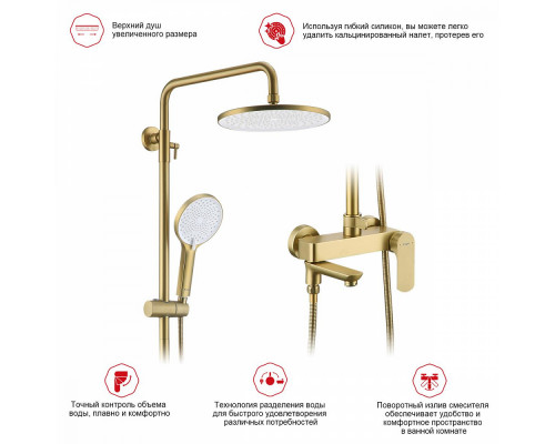 Душевая система Raglo R03.24.03 для ванны и душа излив поворотный 15 см, сатин золотой