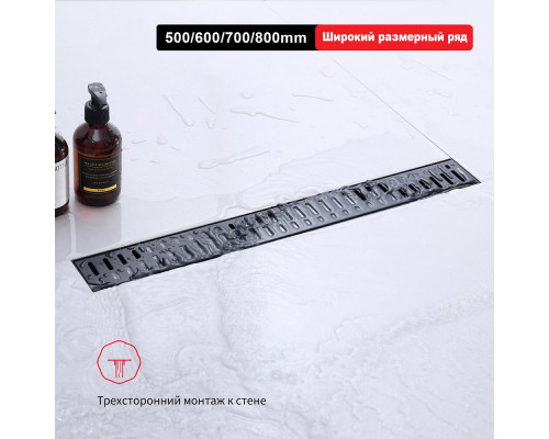 Душевой трап Raglo R650.80.06 800мм, нержавеющая сталь, черный